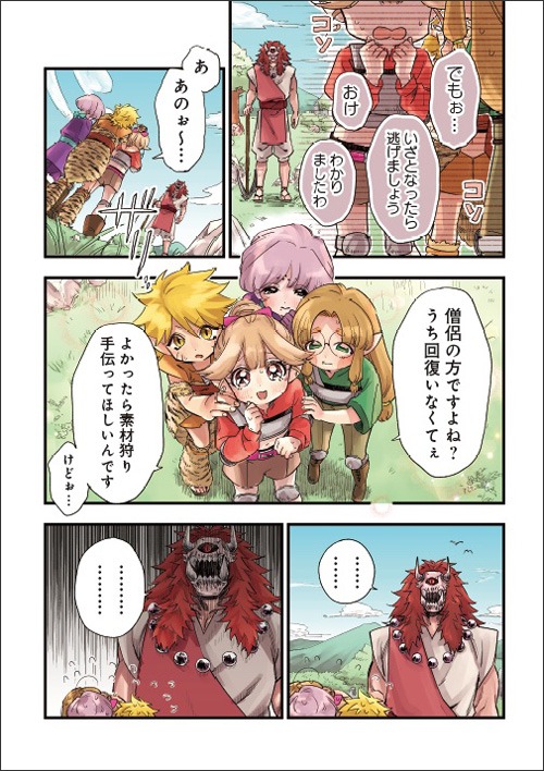 「コミュ障なのでソロ僧侶を選んだら…やたらパーティーに誘われる件」より。(c)岡本幸奈／徳間書店 (c)AHS