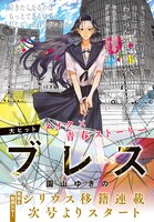 「ブレス」移籍告知画像。