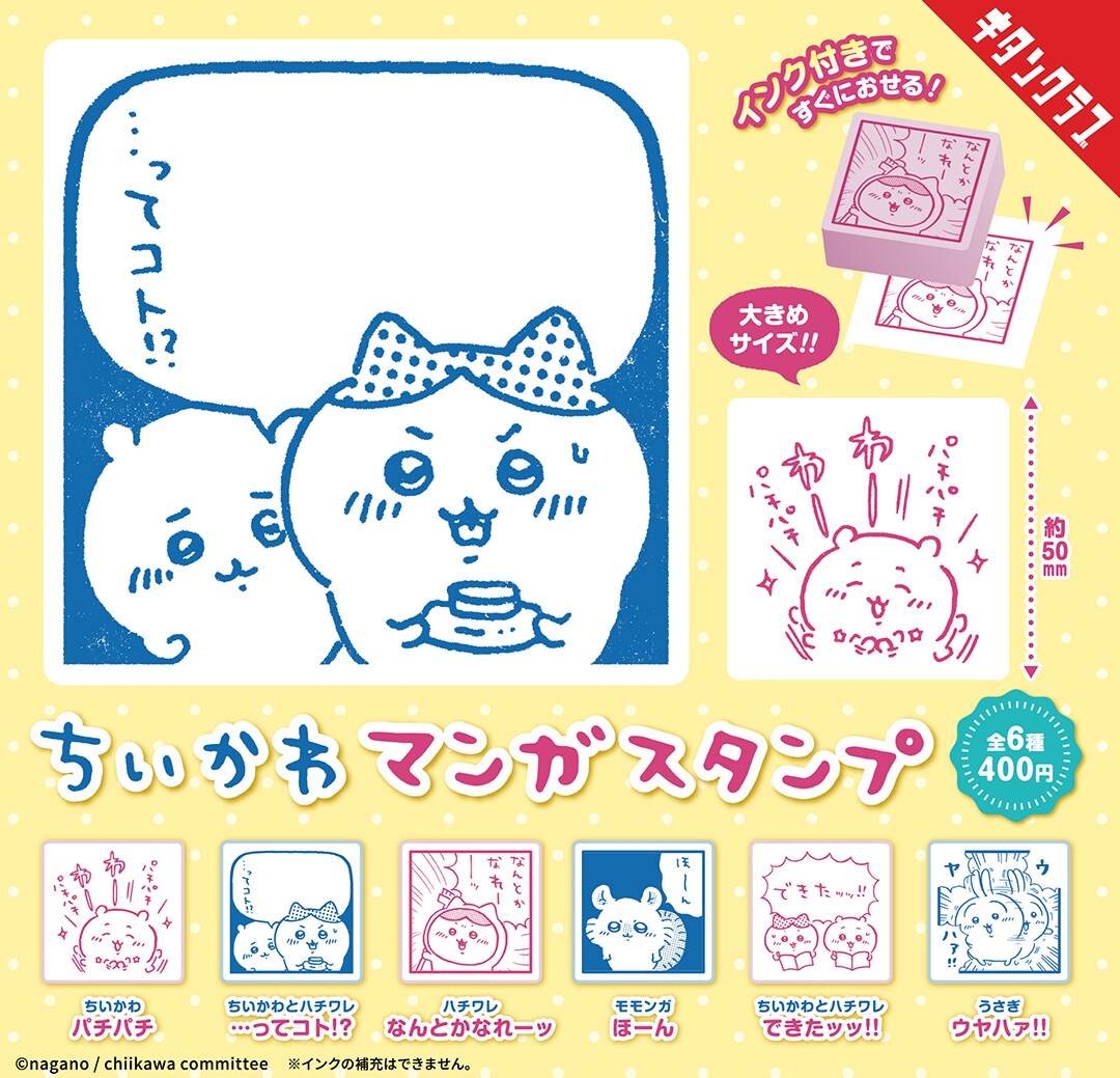 ちいかわ 日付印 うさぎ Sサイズ ちいかわの日付印が郵便局のネットショップに登場 | 株式会社