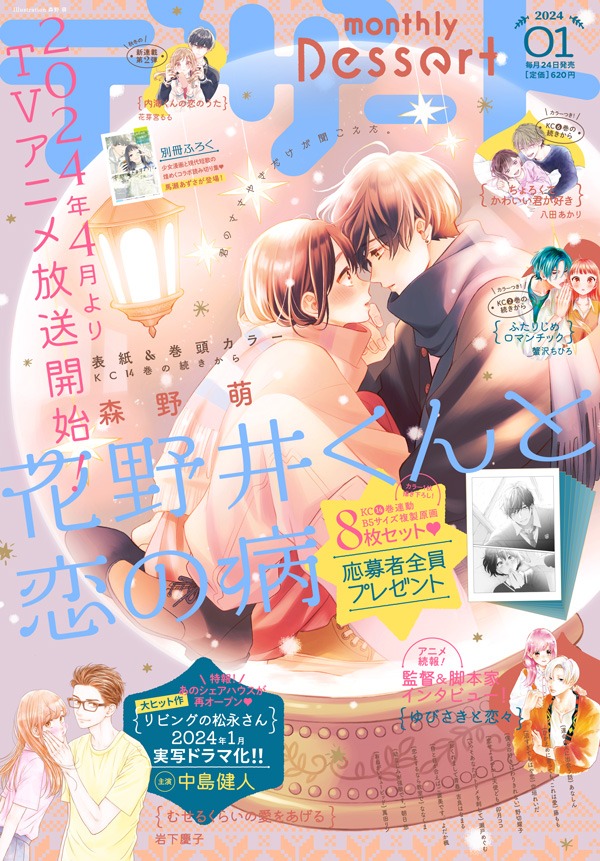 デザート1月号