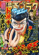 週刊漫画ゴラク12月8日号