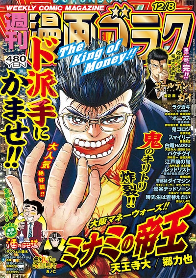 週刊漫画ゴラク12月8日号