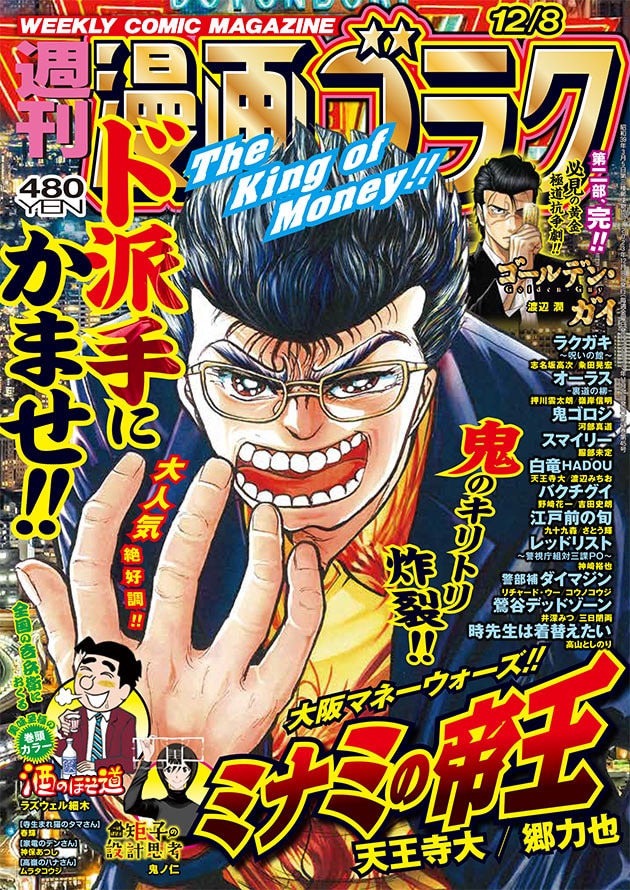 週刊漫画ゴラク12月8日号