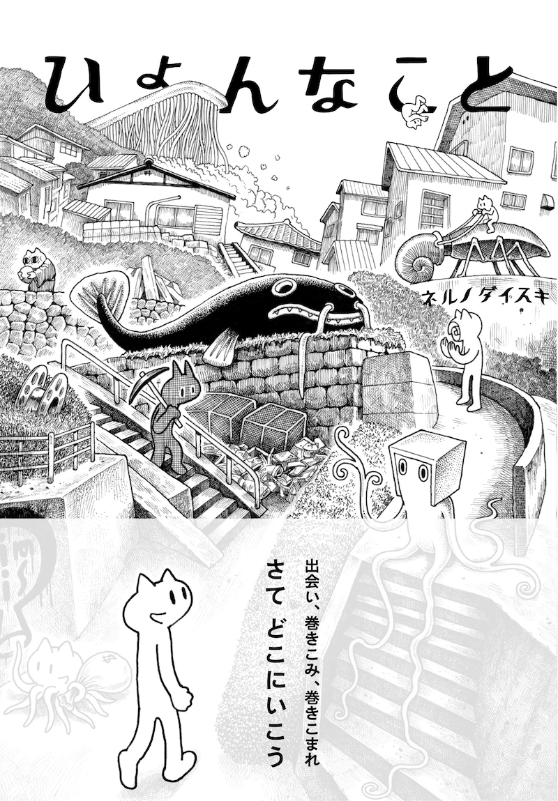 「ひょんなこと」（帯付き）