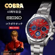 「コブラ45周年記念 セイコー コラボウオッチ」告知画像