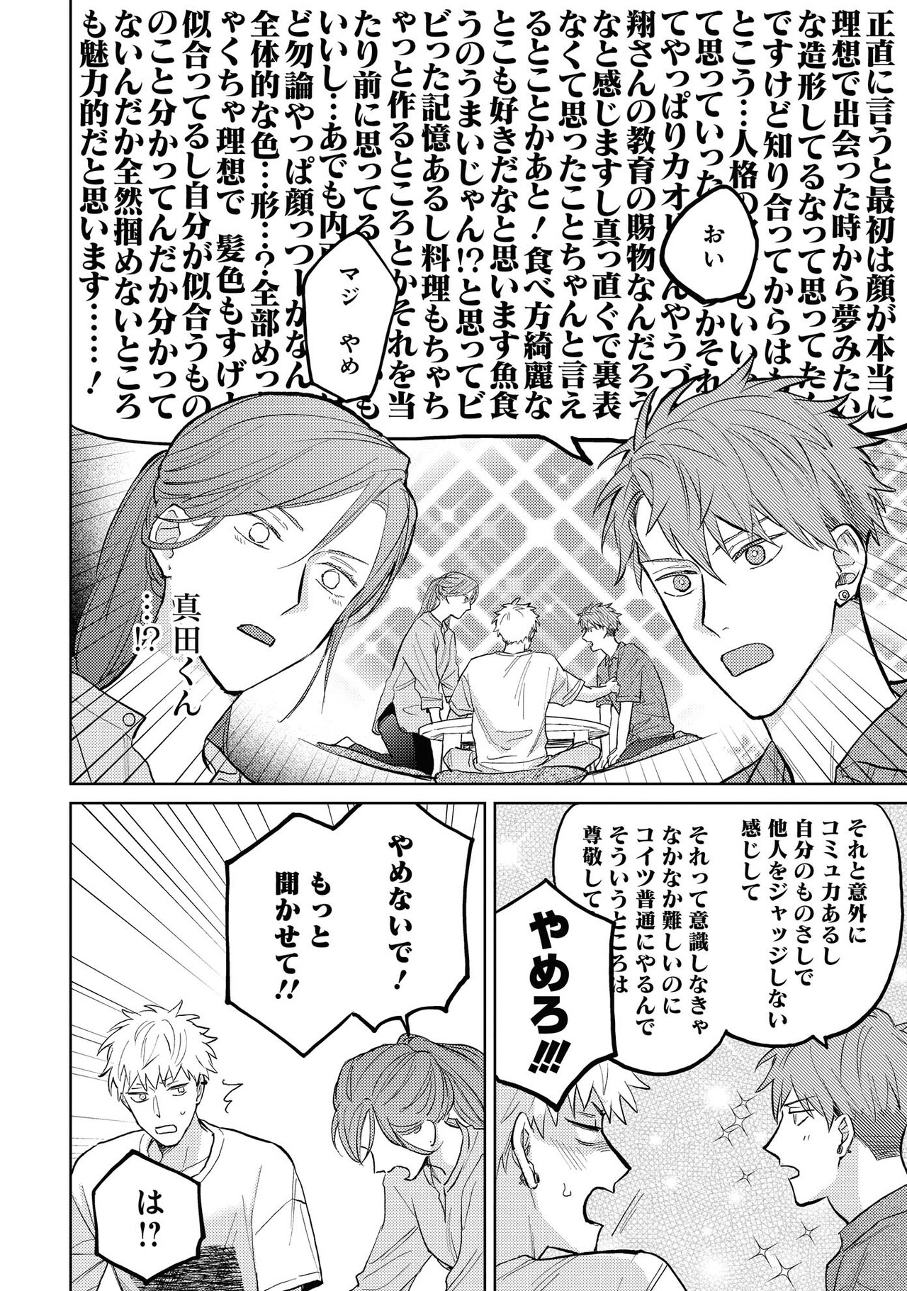 簡易的パーバートロマンス」より。 - 「簡易的パーバート