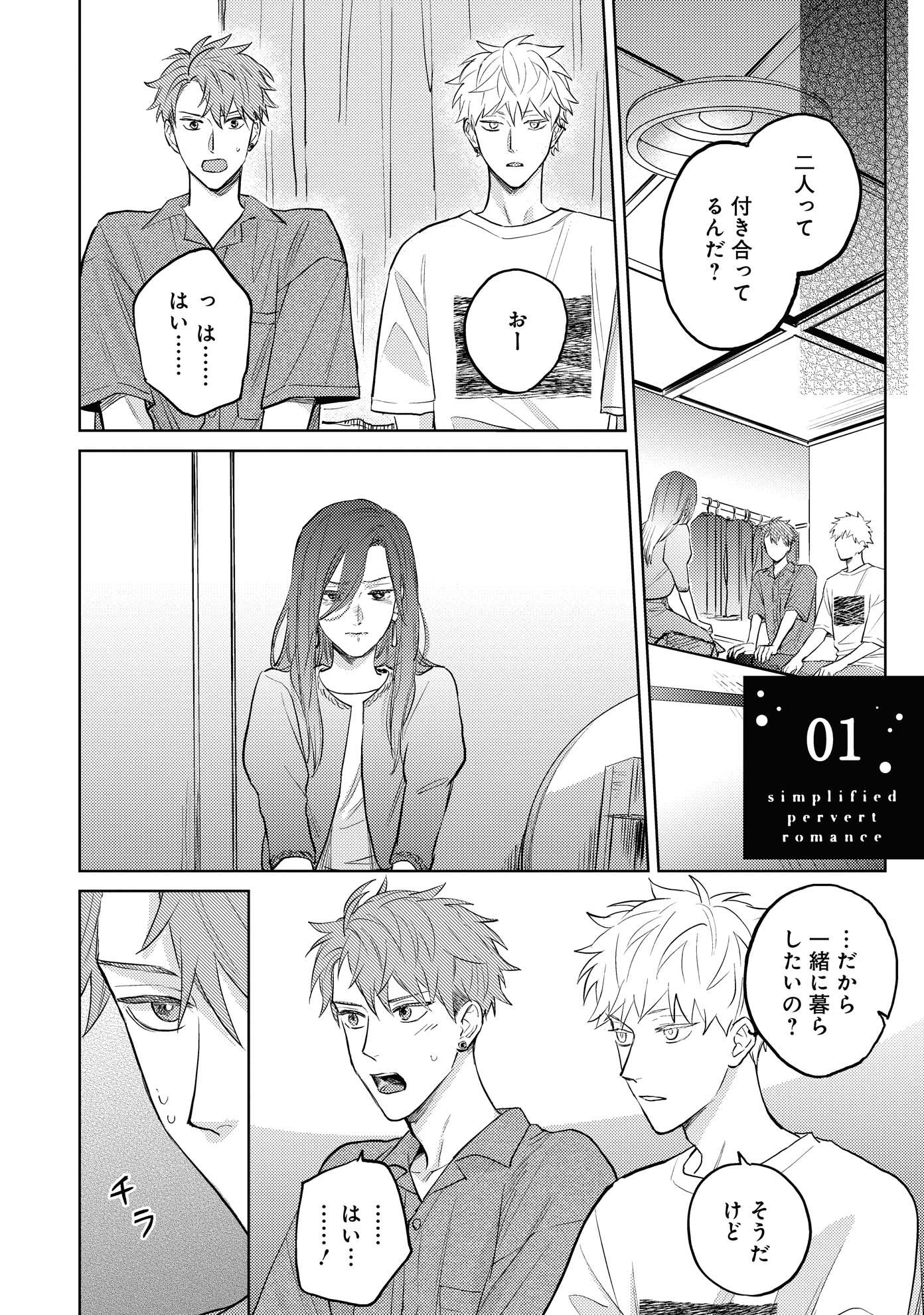「簡易的パーバートロマンス」より。