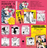 「簡易的パーバートロマンス」6巻の購入特典。