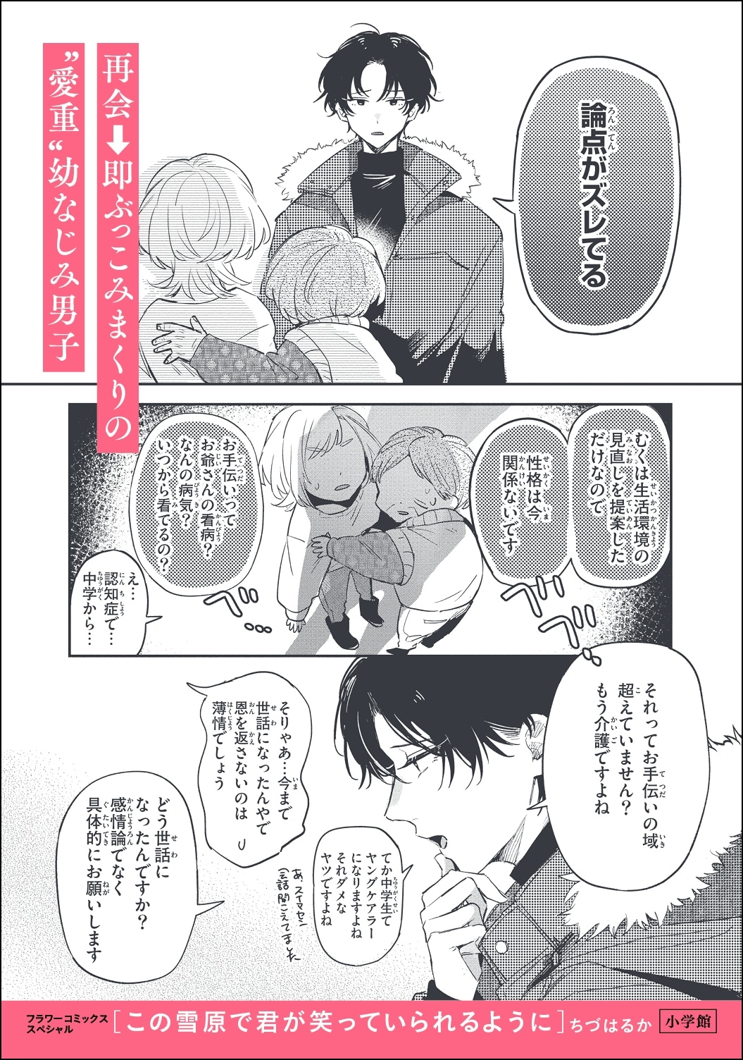 この雪原で君が笑っていられるように」1巻より。 - ヤング