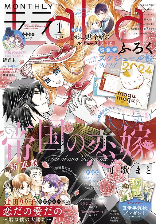 LaLa2024年1月号
