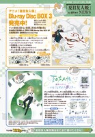 「夏目友人帳」ニュース