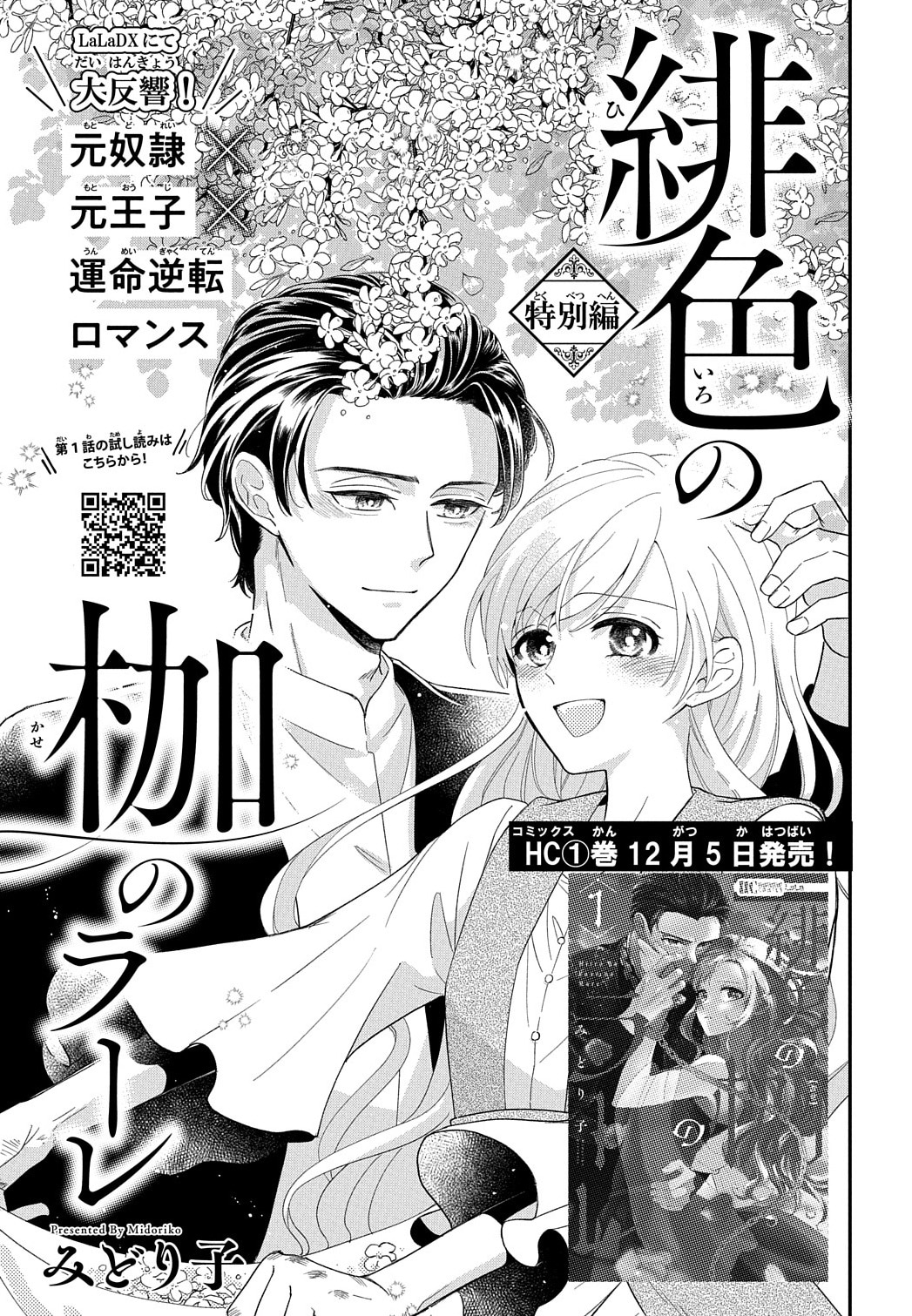 「緋色の枷のラーレ」扉ページ