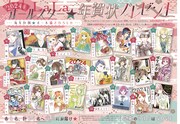 毎年恒例の、LaLa作家24人による直筆年賀状企画。