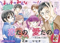 「恋だの愛だの～君は僕の太陽だ～」見開きページ
