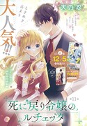 「死に戻り令嬢のルチェッタ」扉ページ