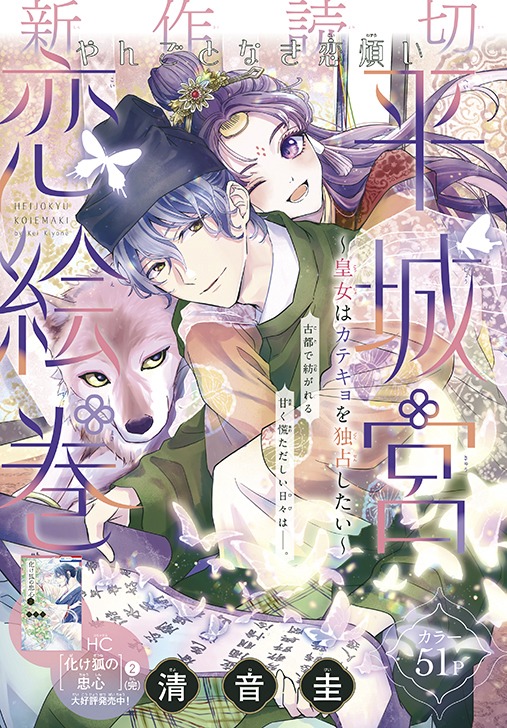 「平城宮恋絵巻～皇女はカテキョを独占したい～」扉ページ