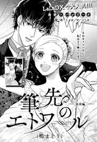 「筆先のエトワール」扉ページ。今号で完結を迎えた。