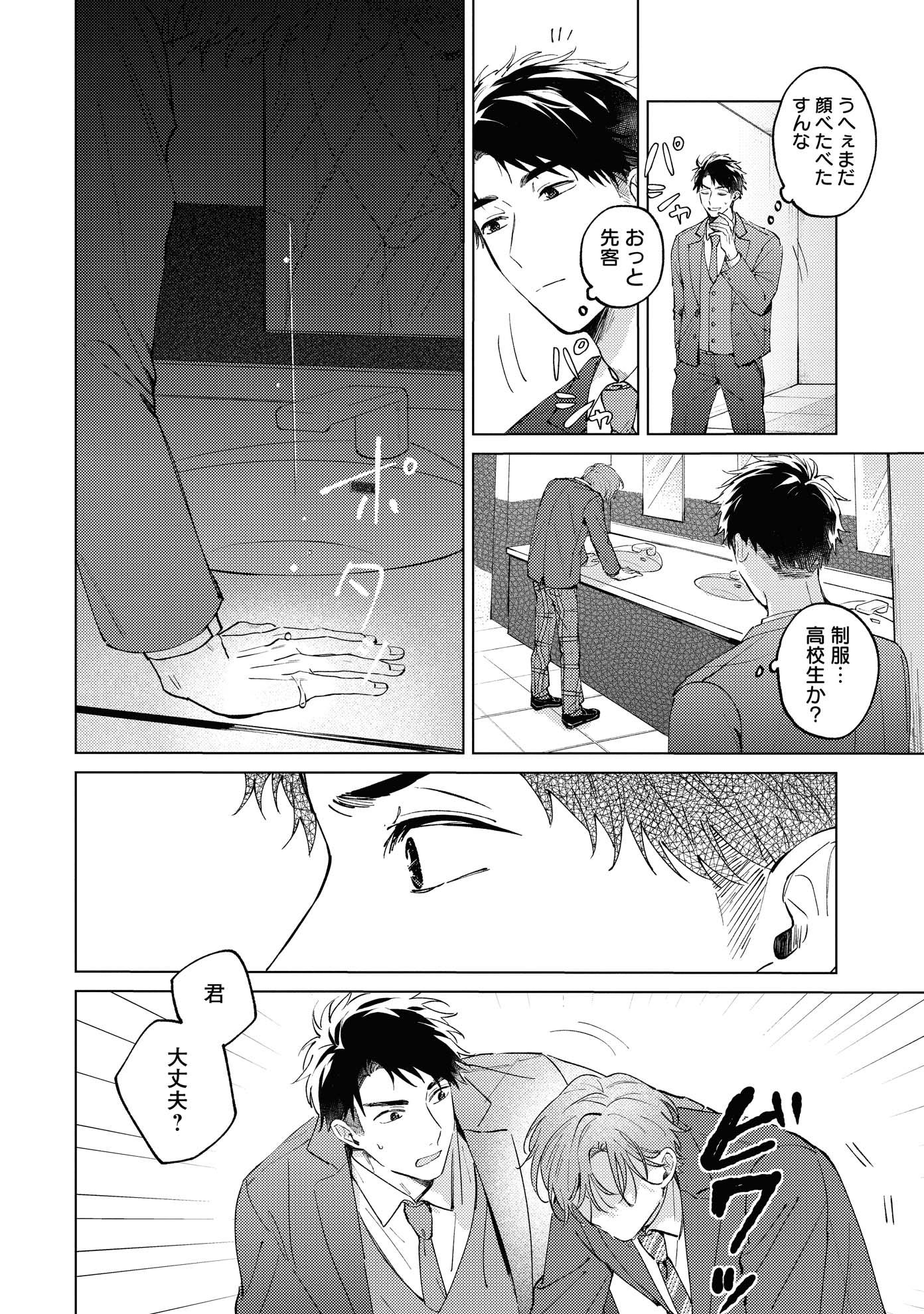 「メープルシュガーベイビー」より。