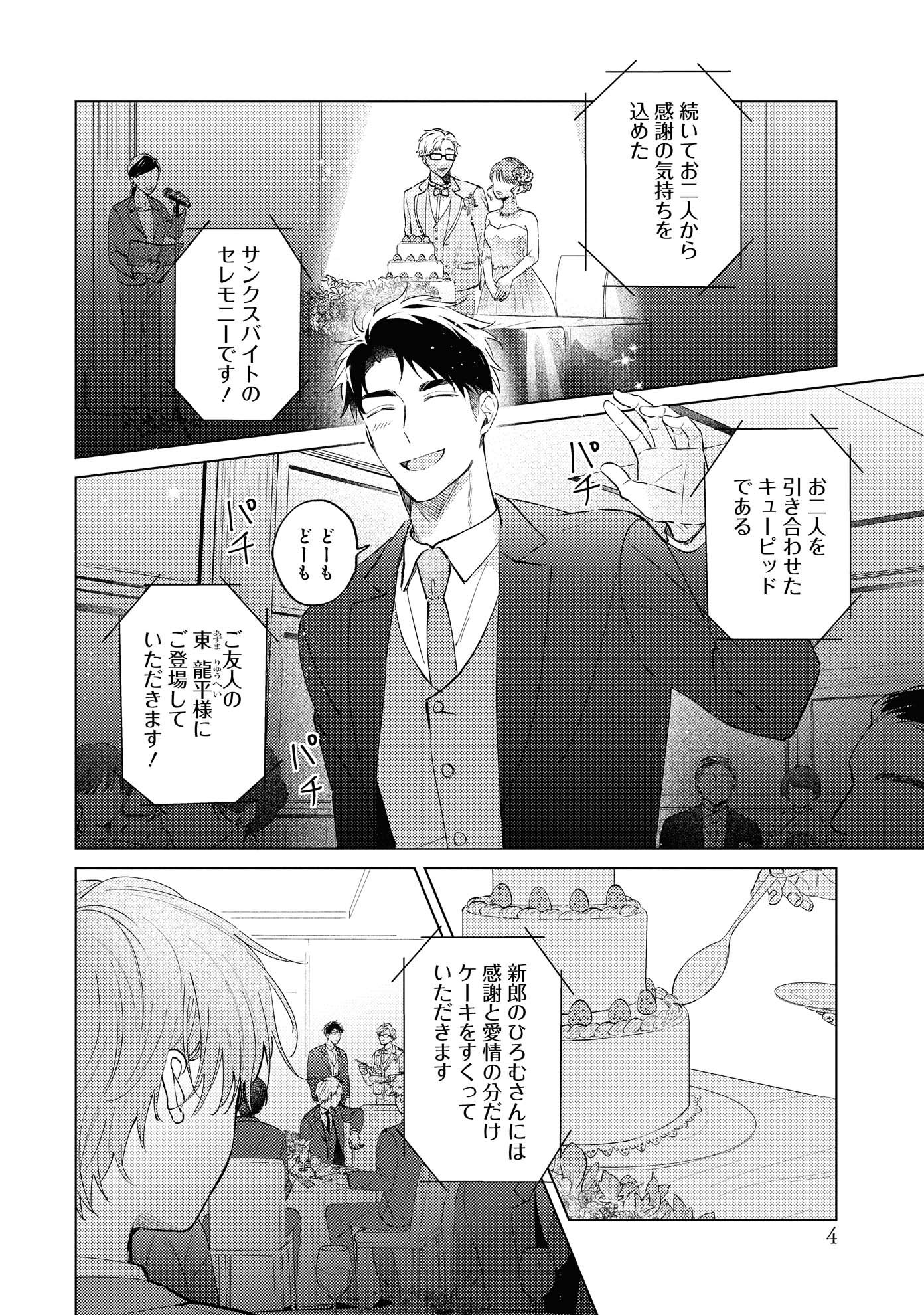 「メープルシュガーベイビー」より。