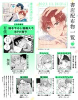 「メープルシュガーベイビー」購入特典