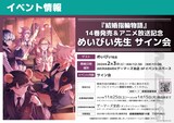 「『結婚指輪物語』14巻発売＆アニメ放送記念 めいびい先生 サイン会」バナー