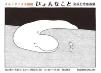 ビリケンギャラリーで開催される原画展のDM。