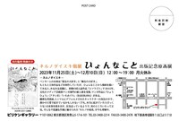 ビリケンギャラリーで開催される原画展のDM。