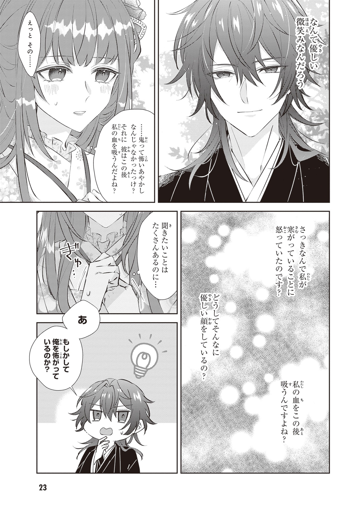 「鬼の生贄花嫁と甘い契りを」より。