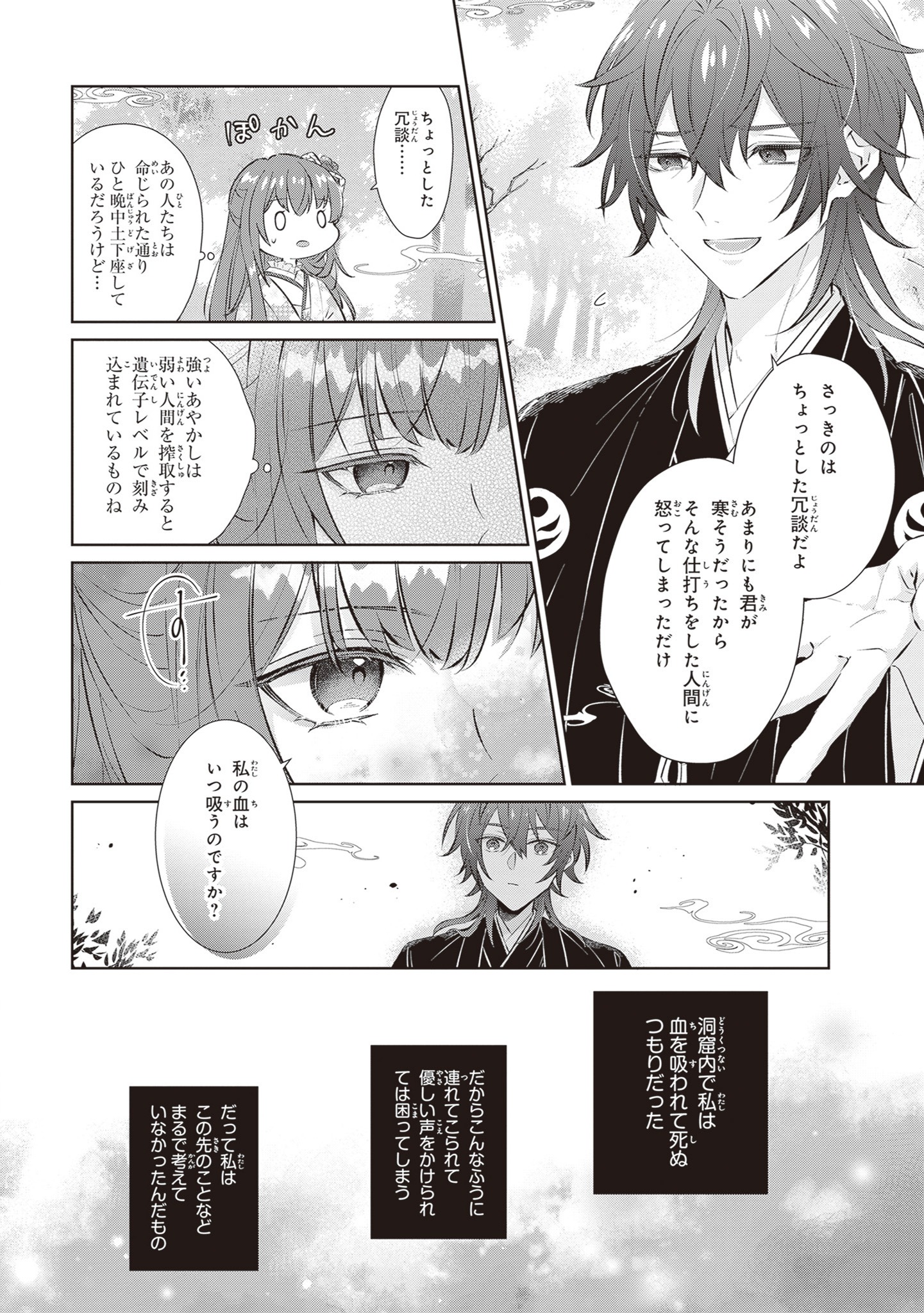 「鬼の生贄花嫁と甘い契りを」より。