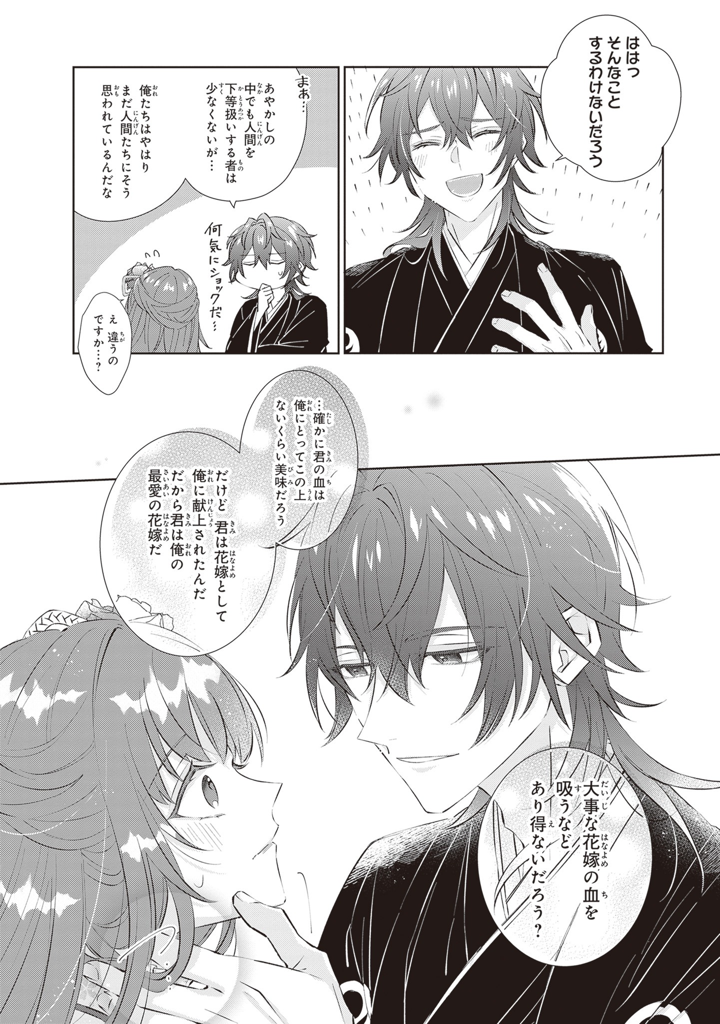 「鬼の生贄花嫁と甘い契りを」より。