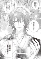 「鬼の生贄花嫁と甘い契りを」より。