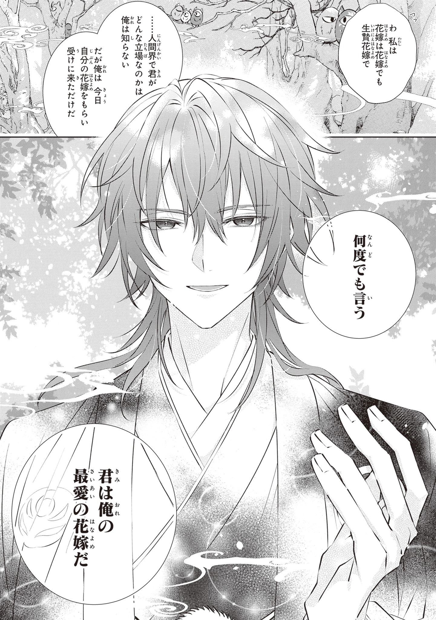 「鬼の生贄花嫁と甘い契りを」より。