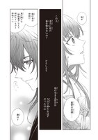 「鬼の生贄花嫁と甘い契りを」より。