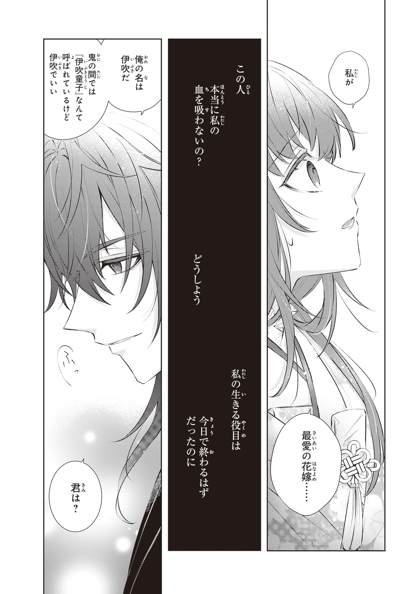 「鬼の生贄花嫁と甘い契りを」より。