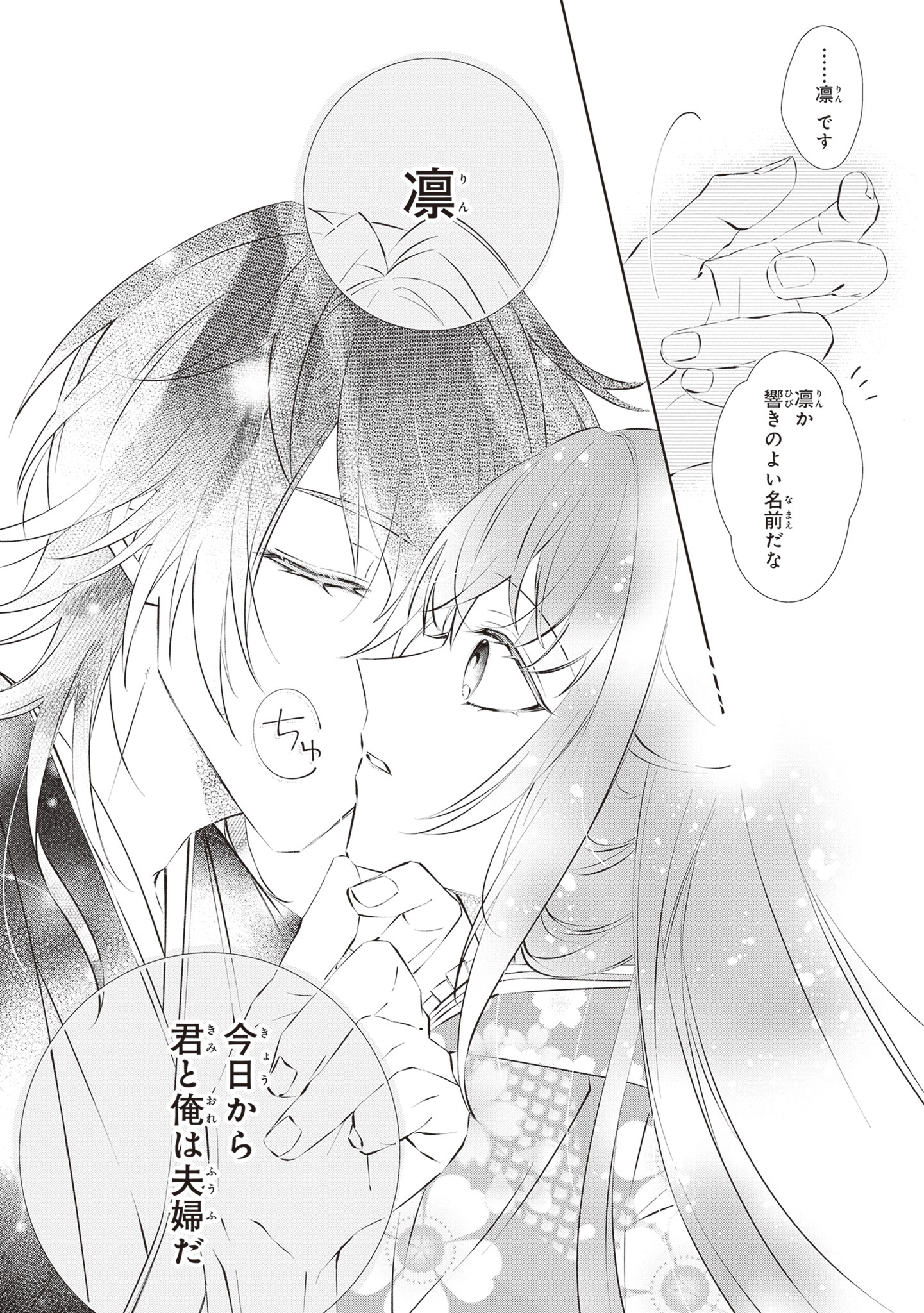 「鬼の生贄花嫁と甘い契りを」より。