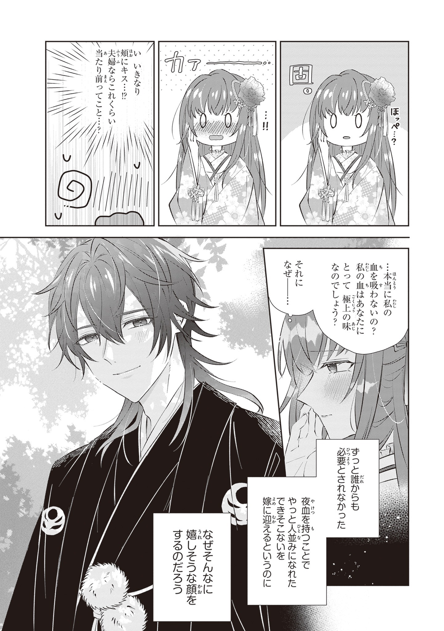 「鬼の生贄花嫁と甘い契りを」より。