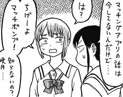 位置原光Z「マッチポンプ」より。