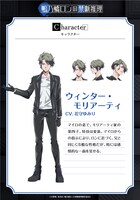 ウィンター・モリアーティ