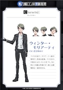 ウィンター・モリアーティ