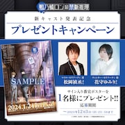 プレゼントキャンペーンの告知画像。
