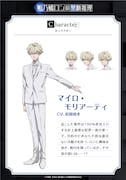 マイロ・モリアーティ