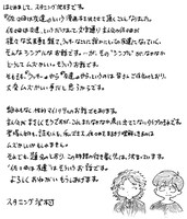 スタニング沢村のコメント。