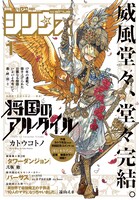 月刊少年シリウス2024年1月号