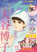 エレガンスイブ1月号