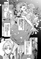 「婚約破棄された崖っぷち令嬢は、帝国の皇弟殿下と結ばれる」より。