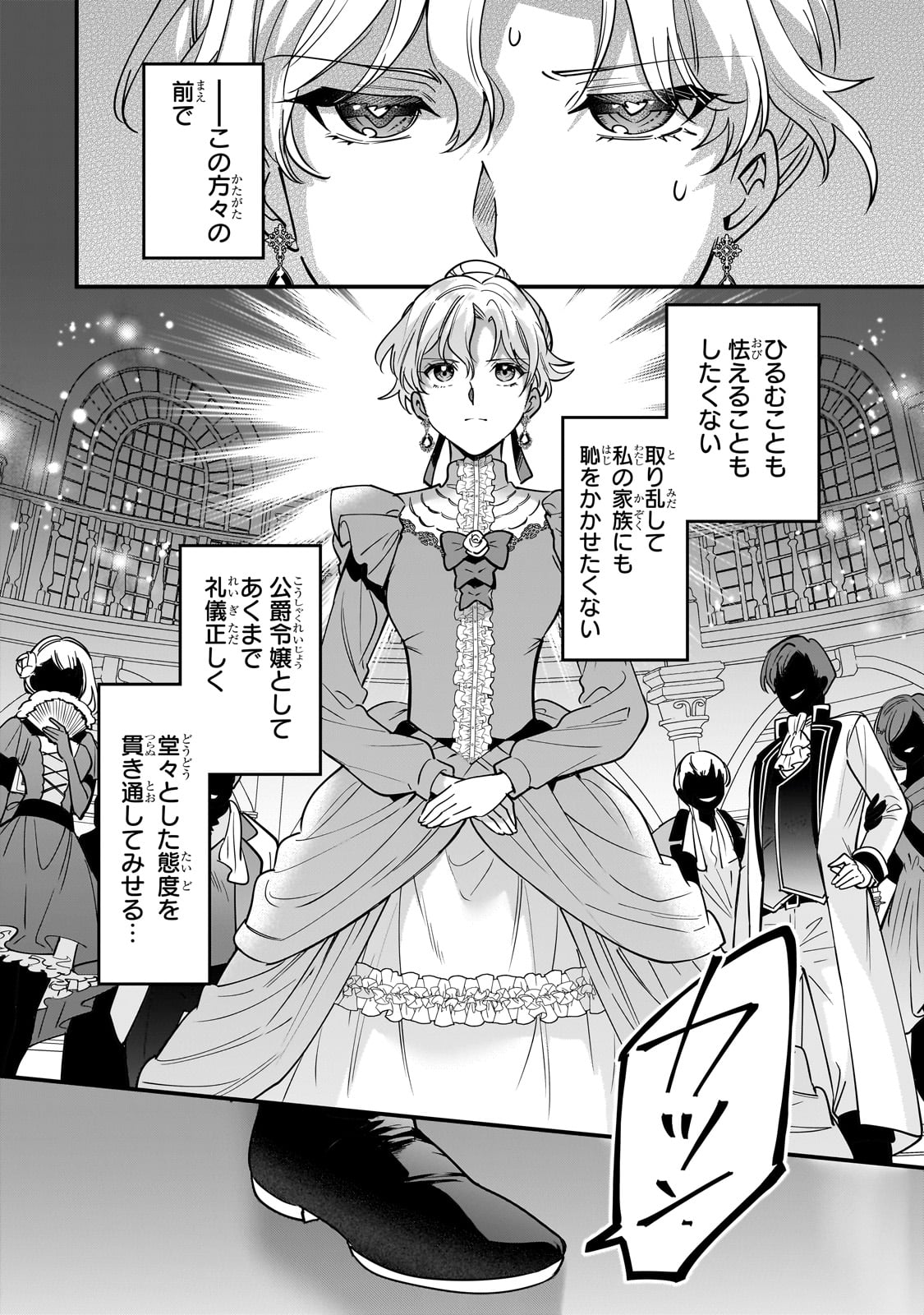 「婚約破棄された崖っぷち令嬢は、帝国の皇弟殿下と結ばれる」より。