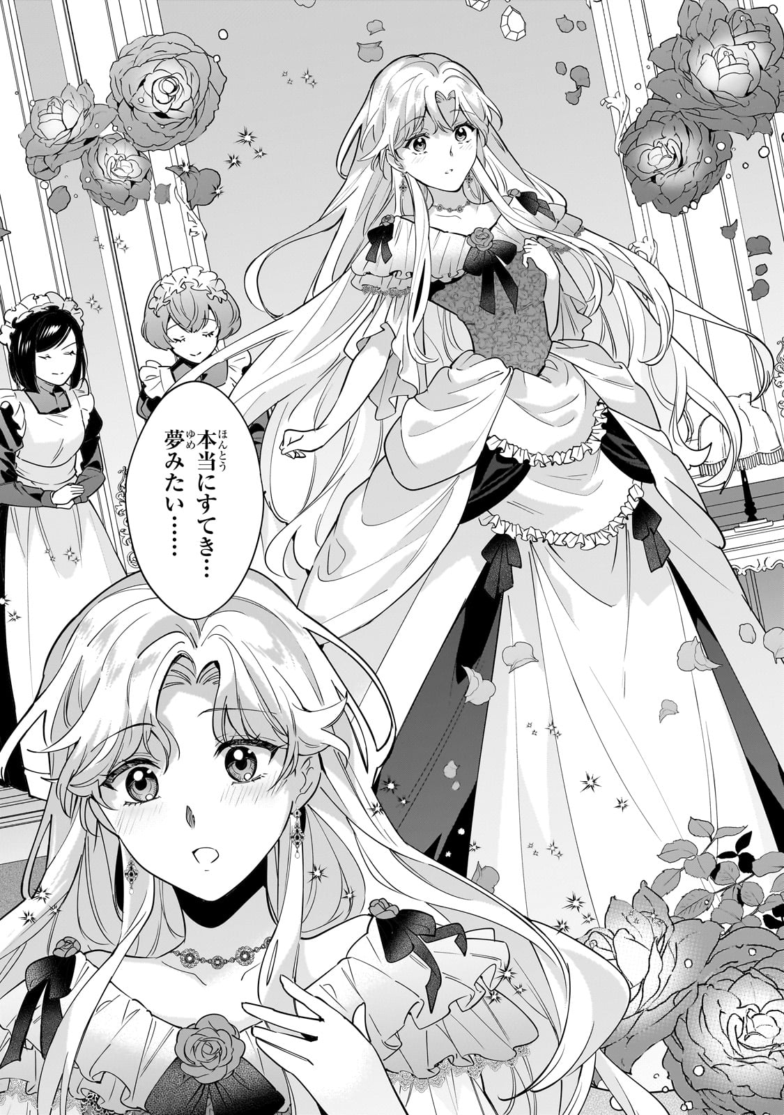 「婚約破棄された崖っぷち令嬢は、帝国の皇弟殿下と結ばれる」より。