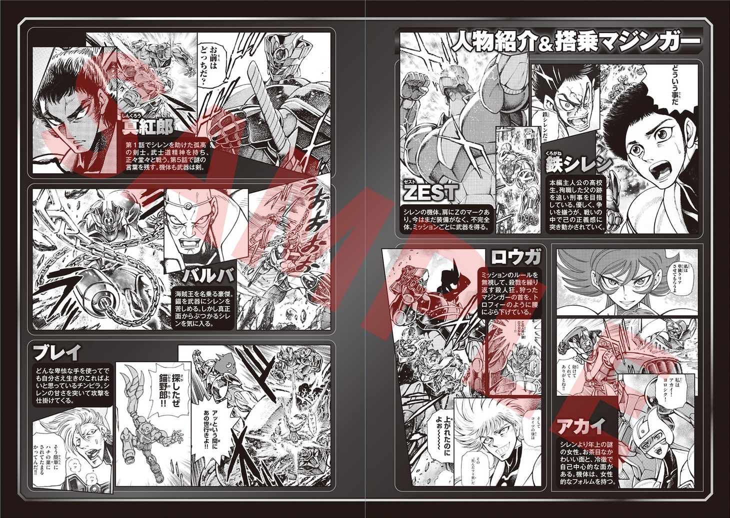 「破獄のマジンガー」1巻より。