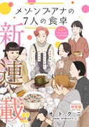 「メゾンプアナの7人の食卓」扉ページ