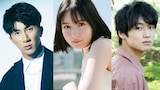 左から濱田崇裕、畑芽育、中川大輔。